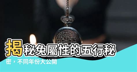 火兔 五行|【兔屬五行】揭密！不同年份出生的兔屬哪種五行？